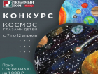 Космос глазами детей: «Любимый Дом» запустил новый конкурс