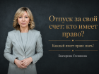 Начальник не имеет права отказать: кто может взять отпуск за свой счет без споров с руководством?