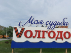«Волгодонск» превратился в Vолгодонск