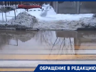 «Приходится лезть через заборы и сугробы»: волгодонцы о глубоких лужах на дорогах 