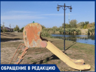 «Город Счастья стал Несчастным»: волгодонцы обеспокоены процессом эвтрофикации пруда на глазах у детей  