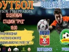 ФК «Волгодонск» бросает вызов лидеру: в Волгодонске состоится бесплатный матч по футболу