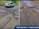 «Ямы уже в пол колеса» крик души волгодончанки о состоянии дорог