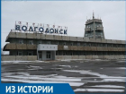 В 1979 году услугами аэропорта «Волгодонск» воспользовались более 30 тысяч человек 