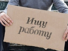 Безработица в Волгодонске выросла почти на 26%