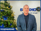 Основатель «BodyCraft» Сергей Кравцов поздравляет жителей Волгодонска с Новым годом