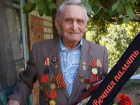В Романовской скончался герой Великой Отечественной войны и один из старейших жителей Волгодонского района
