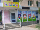 В Волгодонске открывается детский салон красоты «Барбарики»