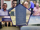 История о роде Емельяна Пугачева, судебный процесс Михаила Гончарова и спасение утопающего на пляже в Романовской: главные новости недели