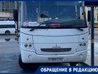 «За что заплатила тысячу рублей?»: пассажирка осталась недовольна поездкой на автобусе Волгодонск-Ростов