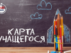 Школьникам Волгодонска необходимо продлить социальную проездную карту