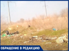 «Свозят гнилые помидоры и прочий мусор»: волгодонец обнаружил нелегальную свалку в Красном Яру 