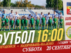 Жаркая суббота на «Труде»: ФК «Волгодонск» столкнется со старым противником