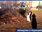 Эколог Николай Жилкин решил сжечь сухостой возле жилого дома: волгодончанка 