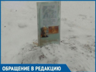 На детской площадке в Волгодонске появилась могила собаки