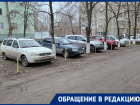 Автомобилисты устроили самозахват территории для организации парковки во дворе МКД