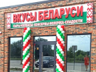 Еще ближе: новый магазин сети «Вкусы Беларуси» открылся в Волгодонске 