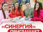 Какие направления подготовки доступны в «Синергии»? 