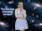 Овнов ждёт «эффект домино», а Тельцов – обновление дома: гороскоп от Нинки Картинки