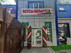 Новый магазин «Вкусы Беларуси» открылся по  улице Энтузиастов, 32 Б 