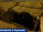 «Фильм «Оно» по-волгодонски»: волгодонцы чуть не провалились в огромную яму на Гагарина 