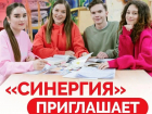 Какие направления подготовки доступны в «Синергии»? 