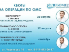 Билет в столичную медицину: прием лучших хирургов Москвы и Питера, не выезжая из города
