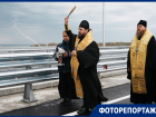 В Волгодонске освятили новый мост через Сухо-Соленовский залив