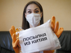 «Вам посылка из Китая»: боятся ли волгодонцы заразиться коронавирусом
