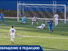 «Обидно, когда мы проигрываем деревенским командам»: болельщик  призвал бизнесменов Волгодонска вкладываться в футбол