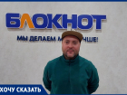 «Писать Бастрыкину и Президенту?»: многодетные семьи в Волгодонске остались без газа, воды и электричества