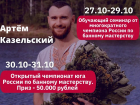 Уникальный трехдневный семинар от многократного чемпиона России по банному мастерству