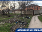 «Жителям Волгодонска плевать на экологию»: горожане о свалках за «школой милиции»