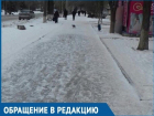 Заледеневшая пешеходная дорожка на центральной улице старой части Волгодонска возмутила горожан