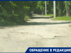 «Эту дорогу не ремонтировали уже 50 лет»: пенсионерка просит отремонтировать дорогу в старой части Волгодонска 
