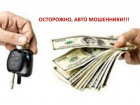 Полиция Шахт разыскивает мошенника из Волгодонска, который продал чужие автомобили за 1 миллион 50 тысяч рублей