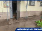 «После дождя у нас океан»: жители дома на Ленина, 92 в Волгодонске просят о помощи