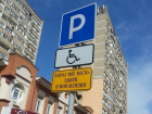 В Волгодонске активно борются с нарушителями, паркующимися на местах для инвалидов