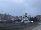 Завершилось восстановление знака «Моя судьба - Волгодонск» после атаки вандалов 