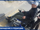 Инвалид Александр Дорофеев продемонстрировал состояние «комфортной среды» на Курчатова