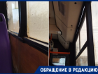 «Окна на скотче, ледяные сиденья и проезд без билетов»: волгодонцы о состоянии общественного транспорта