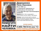 В Цимлянском районе пропала 88-летняя Нина Ивановна Дорошенко 