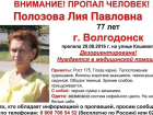 В Волгодонске 77-летняя женщина пропала на улице Кошевого
