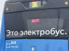 «Во избежание социальной напряженности»: Департамент строительства и городского хозяйства Волгодонска пояснил ситуацию с обстрелянным электробусом
