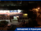Ночные посетители «Космоса» мешают спать жителям проспекта Курчатова 