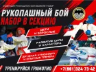 Открой в себе силу, закали характер, обрети уважение!