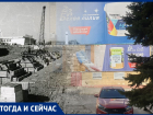 Волгодонск тогда и сейчас: огромный котлован на месте главной почты города
