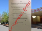 В Управлении образования опровергли раздачу провокационных анкет в школе №11