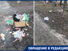 «Сквер «Семьи любви и верности» превратился в помойку»: волгодонцы 