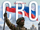 «СВО:стойкость, вера, отвага»: горожанам представят новую выставку